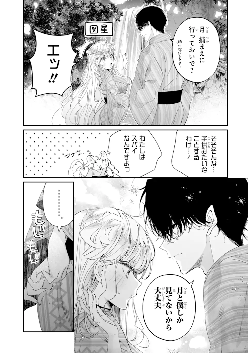 Assassin and Cinderella - Chapter 18.3 - Page 3